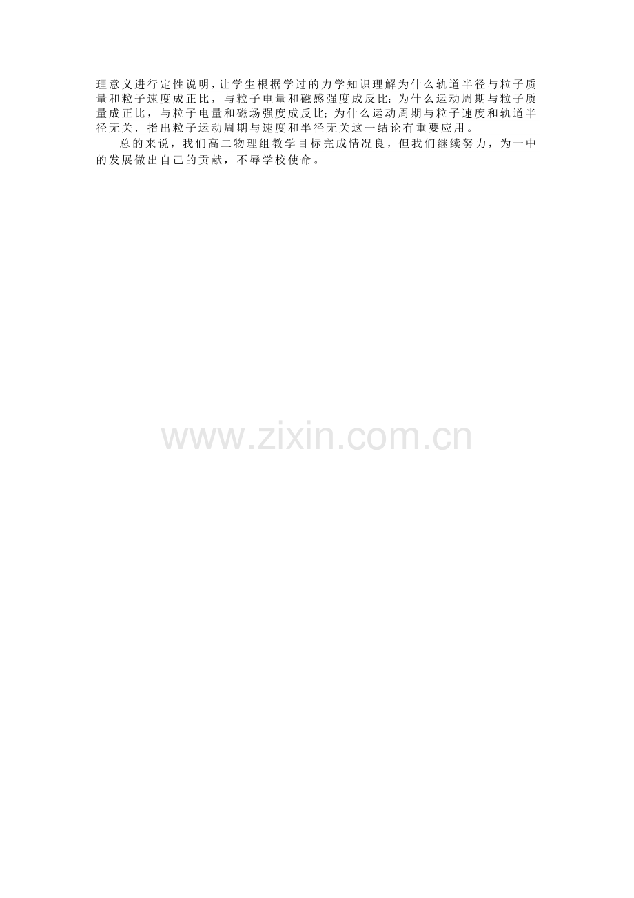 高二物理教学目标完成情况分析.docx_第2页