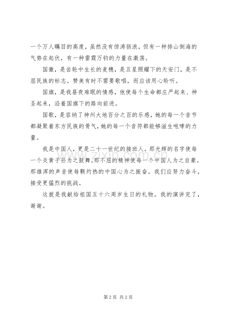 演讲稿范文《不屈的民族》.docx_第2页