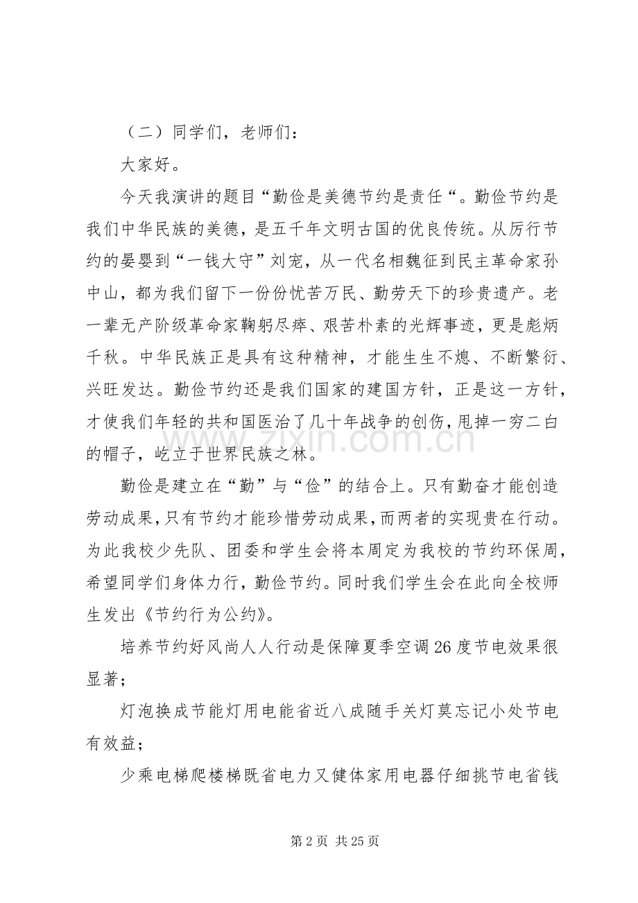 勤俭节约演讲稿[多篇].docx_第2页