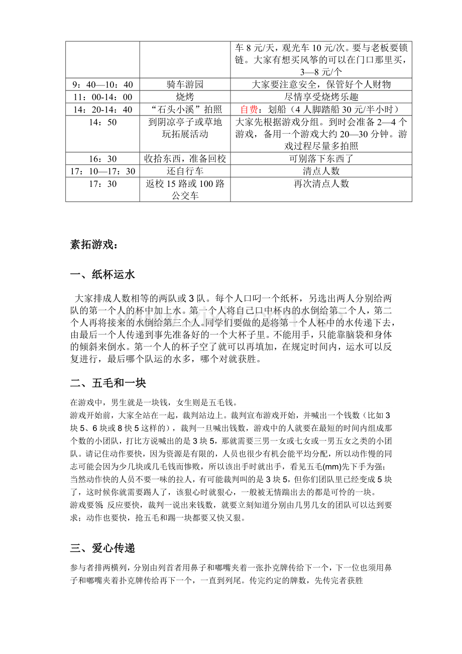 大夫山联谊活动策划.doc_第2页
