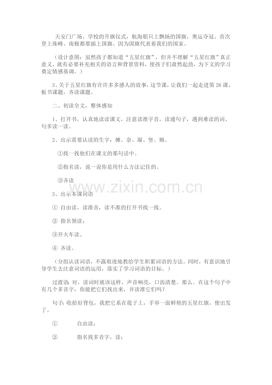 一面五星红旗教案设计.doc_第2页