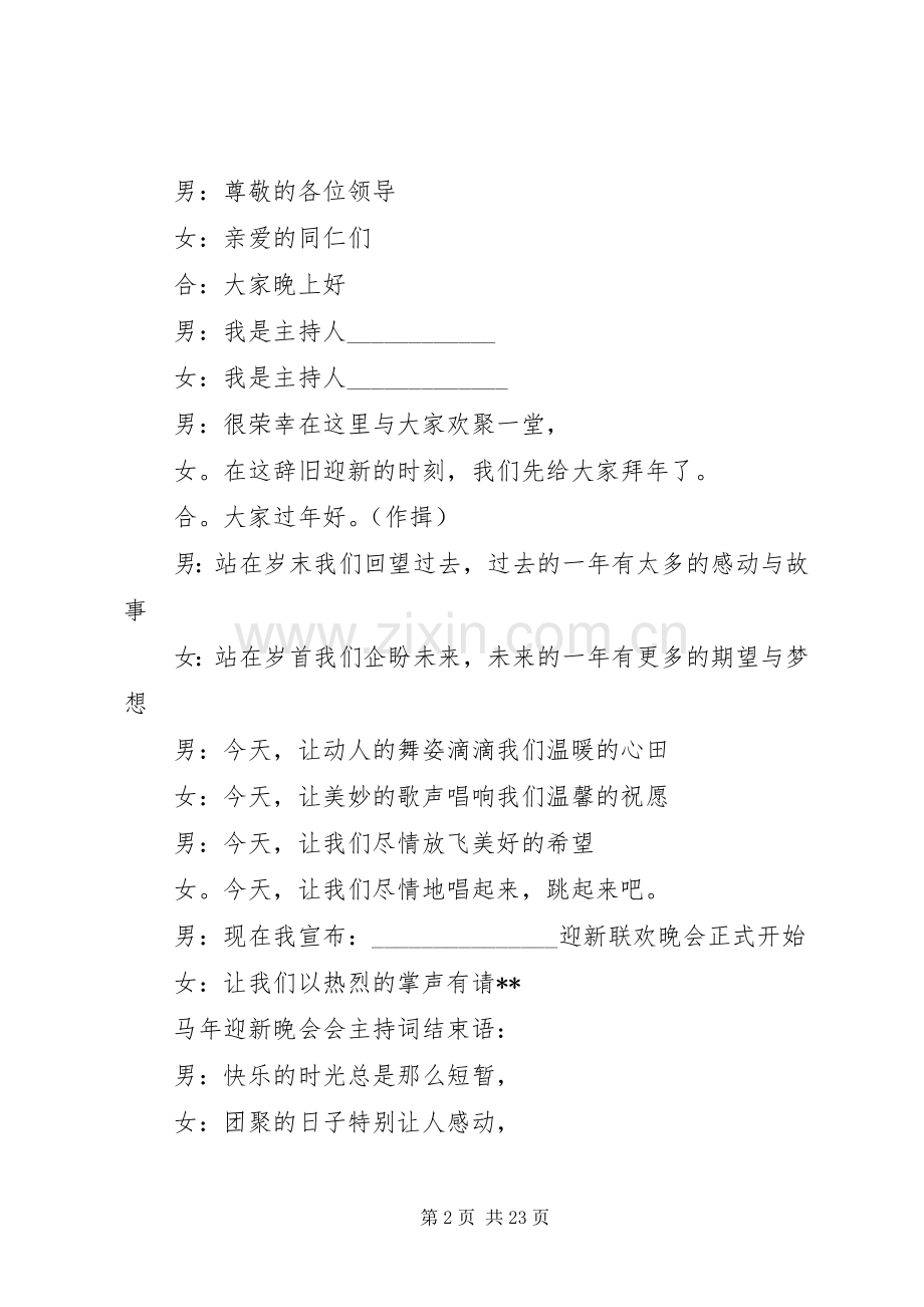走过往昔主持稿.docx_第2页