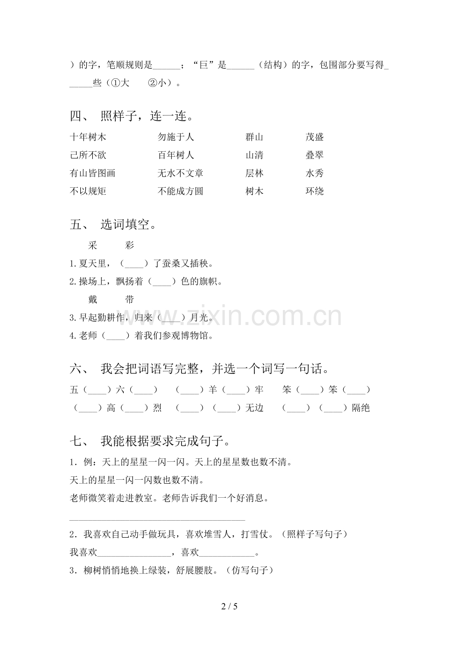 2023年人教版二年级语文下册期末考试卷(带答案).doc_第2页