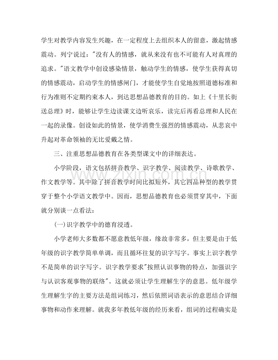 小学语文教学中的德育参考计划.doc_第2页