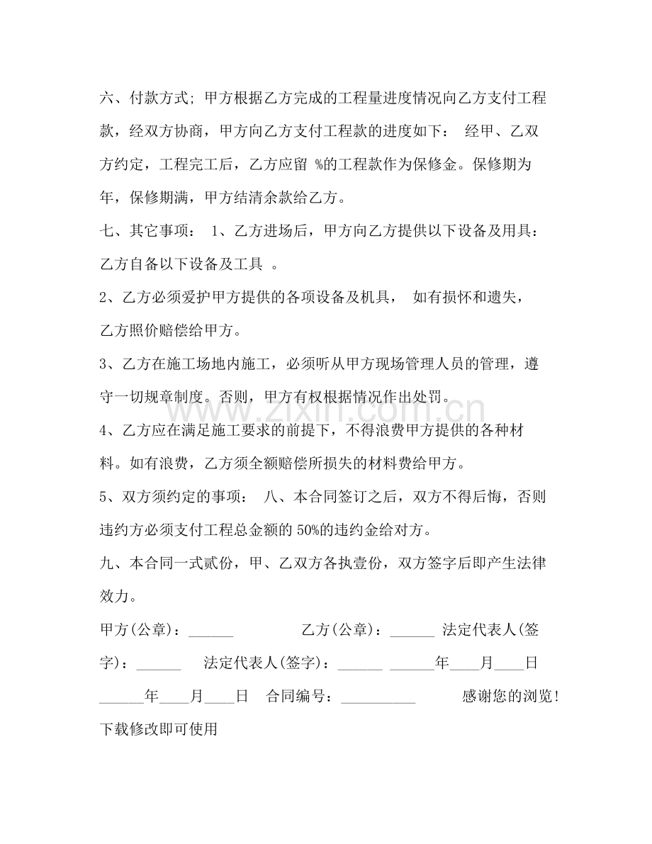单项工程承包合同书2).docx_第2页