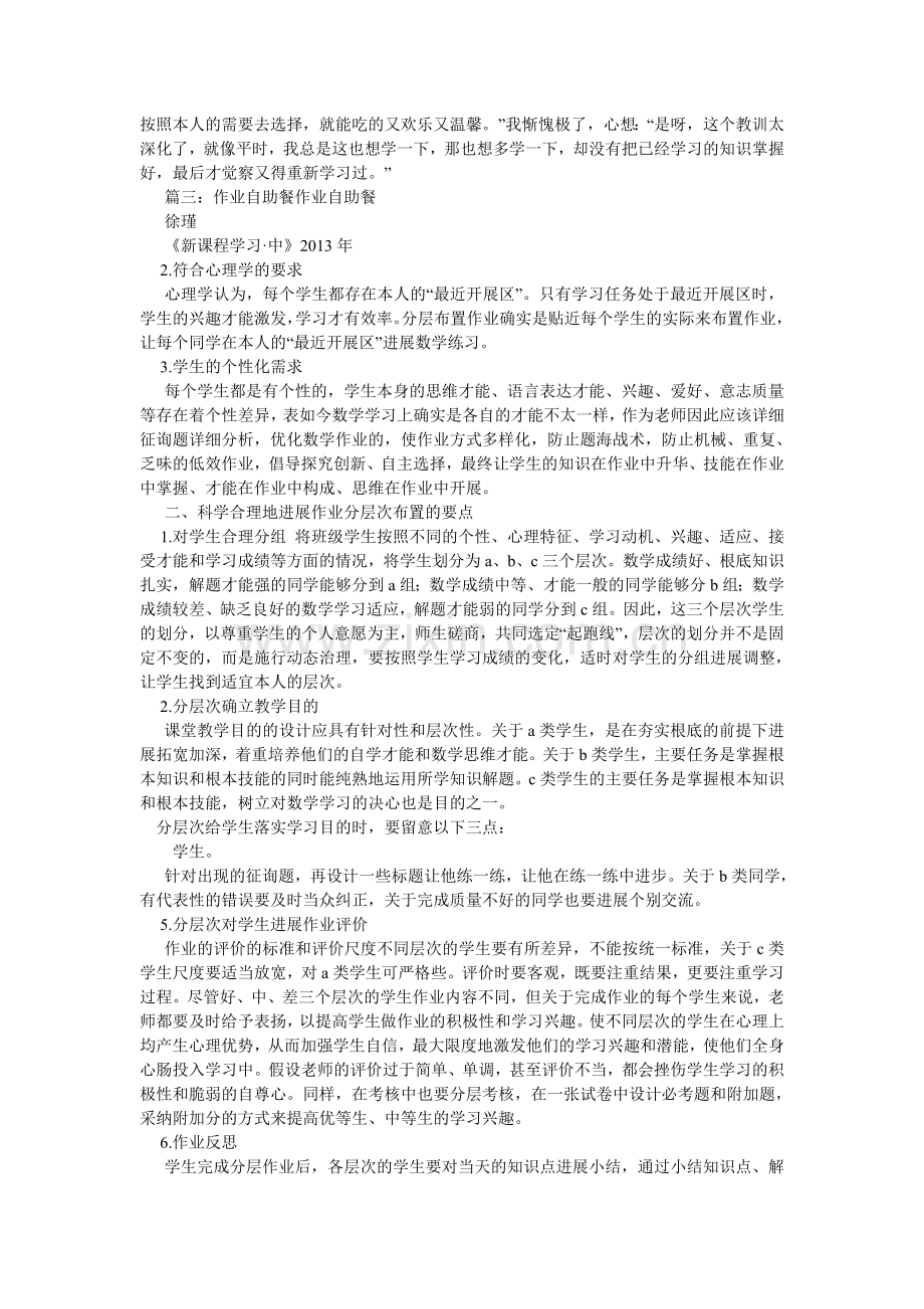 关于吃自助餐的作文(4篇).doc_第2页