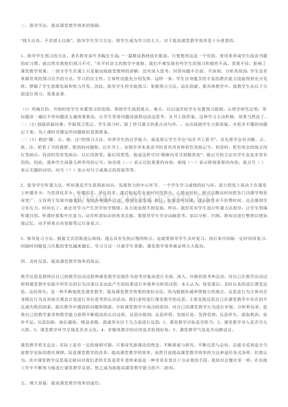 如何提高农村小学语文课堂效益.doc_第2页