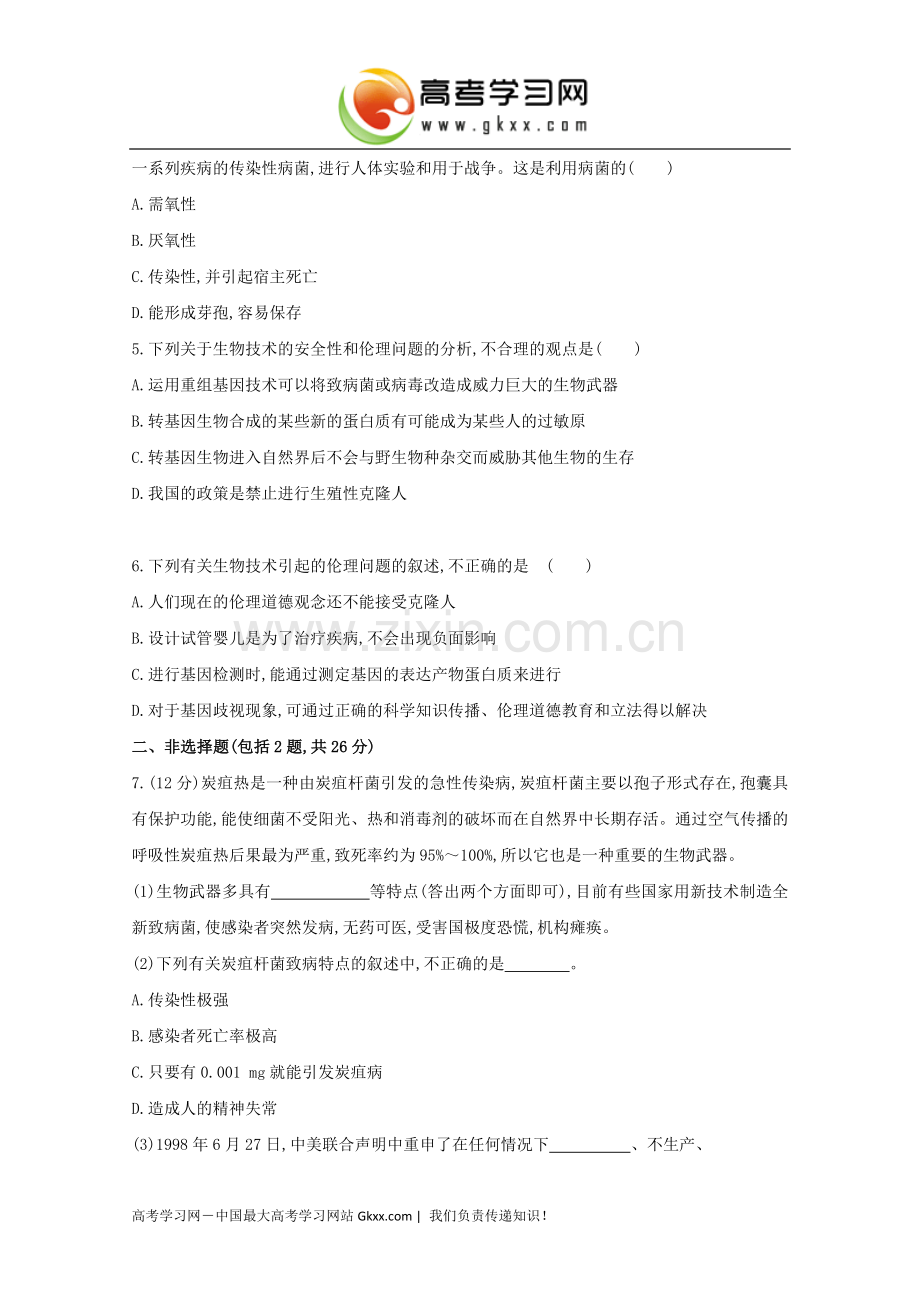 生物技术的安全性和伦理问题》.doc_第2页