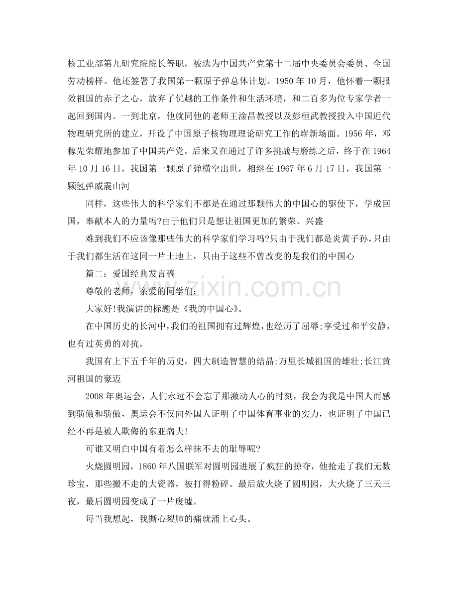 爱国经典发言稿2024年参考.doc_第2页