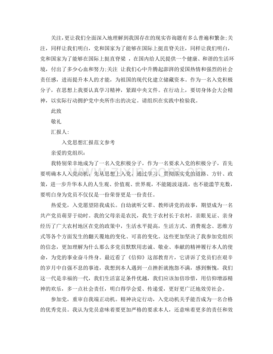 入党积极分子季度思想汇报范文五篇借鉴参考.doc_第2页