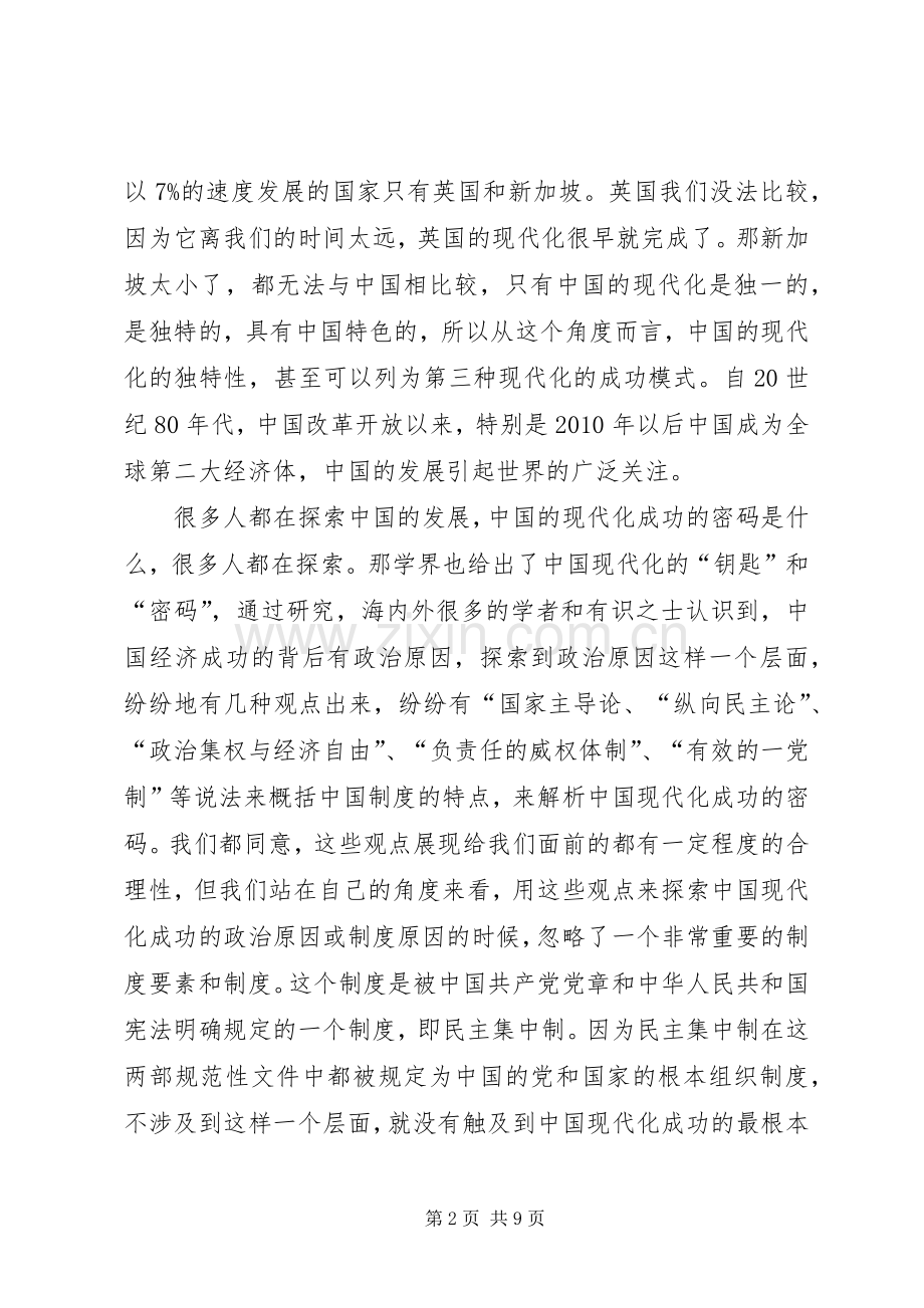 干部学习演讲稿：作风建设永远在路上——思想是源[合集] (2).docx_第2页