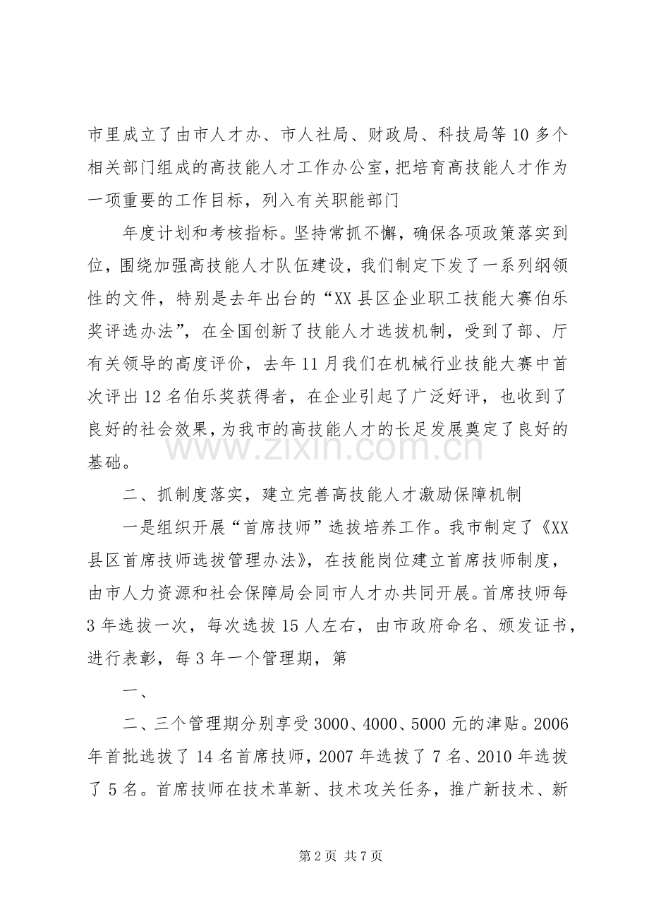06全市冬修会典型发言稿[1][1].docx_第2页