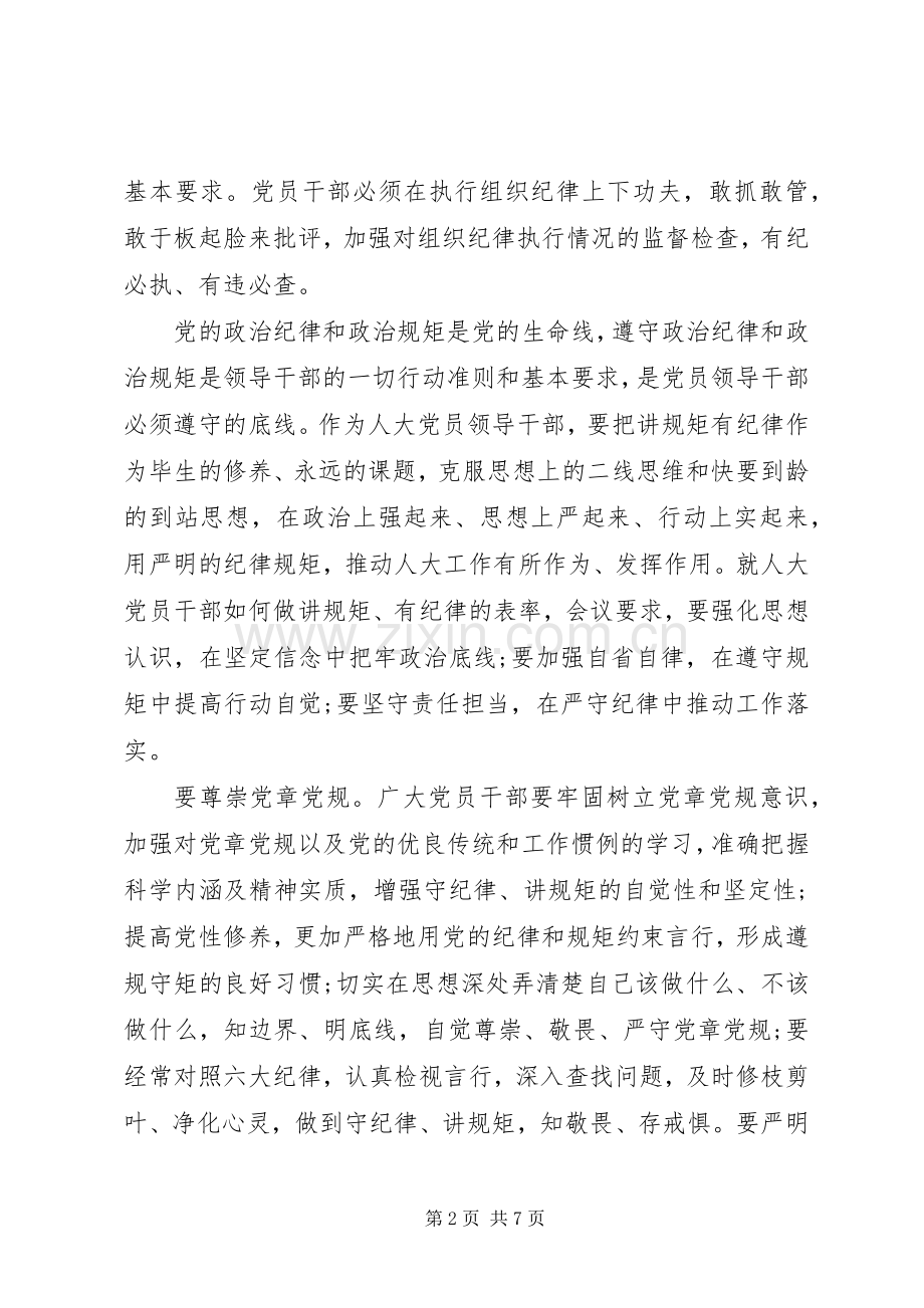 乡镇干部严守纪律做合格党员发言稿.docx_第2页