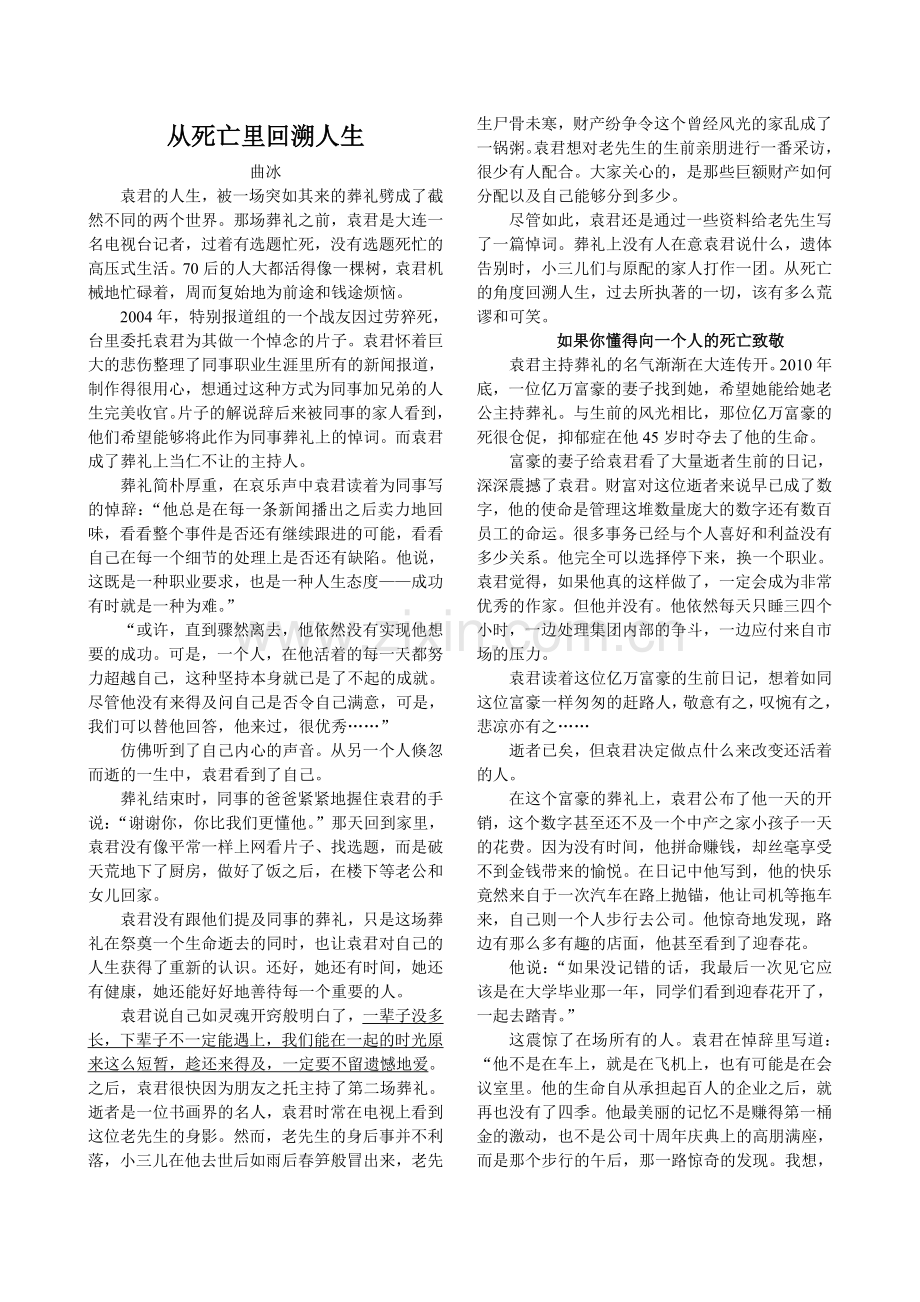 从死亡里回溯人生.doc_第1页