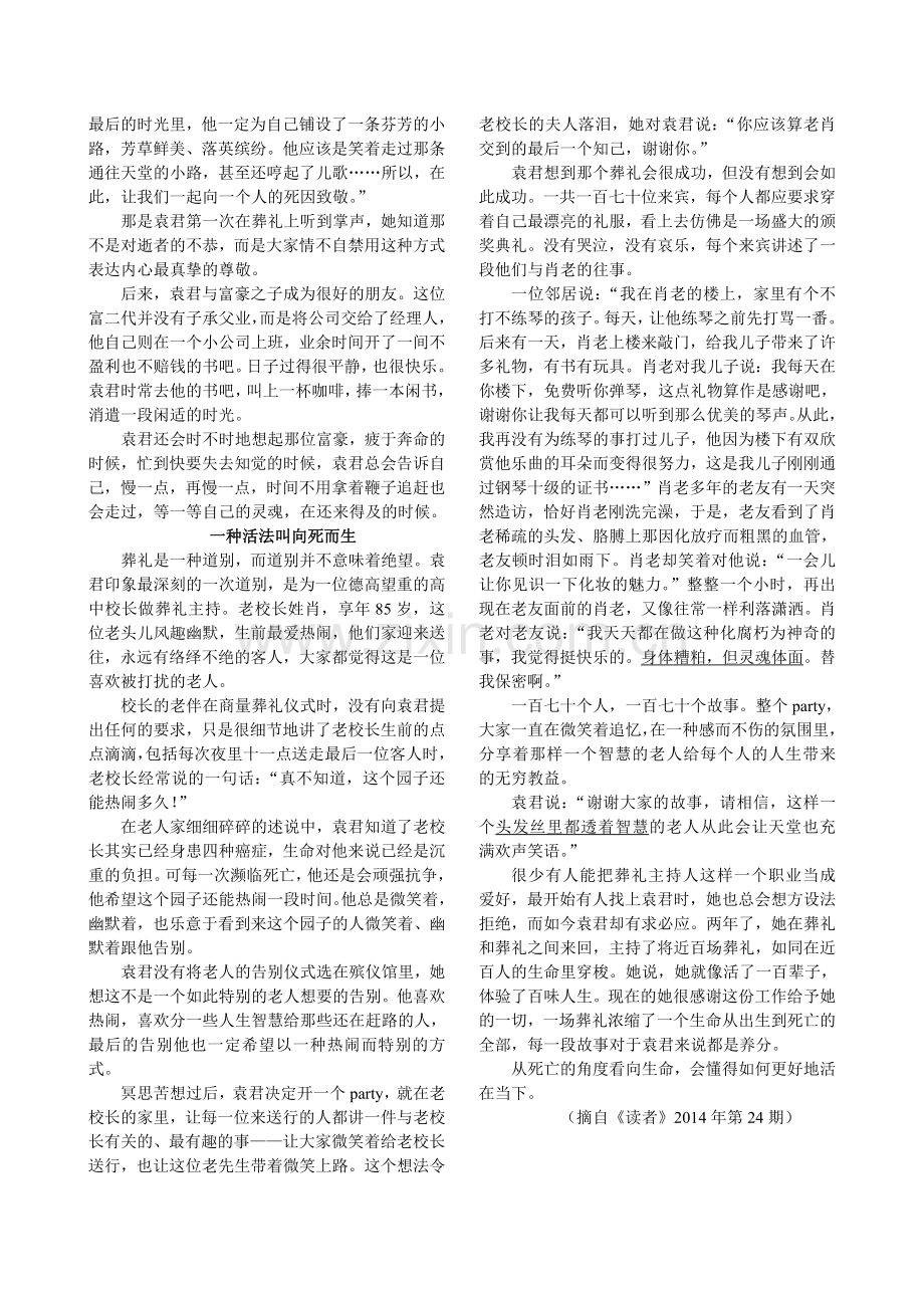 从死亡里回溯人生.doc_第2页