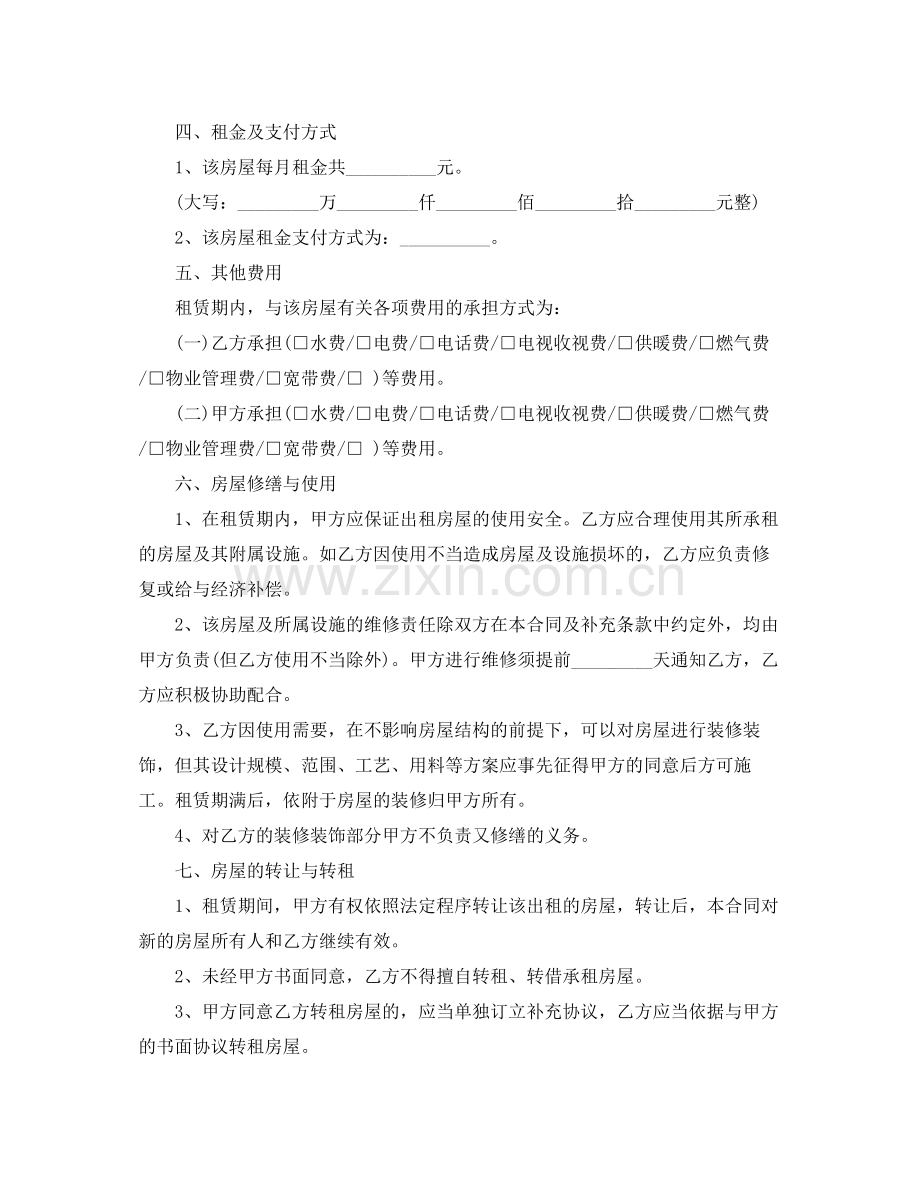 年的房屋租赁合同.docx_第2页