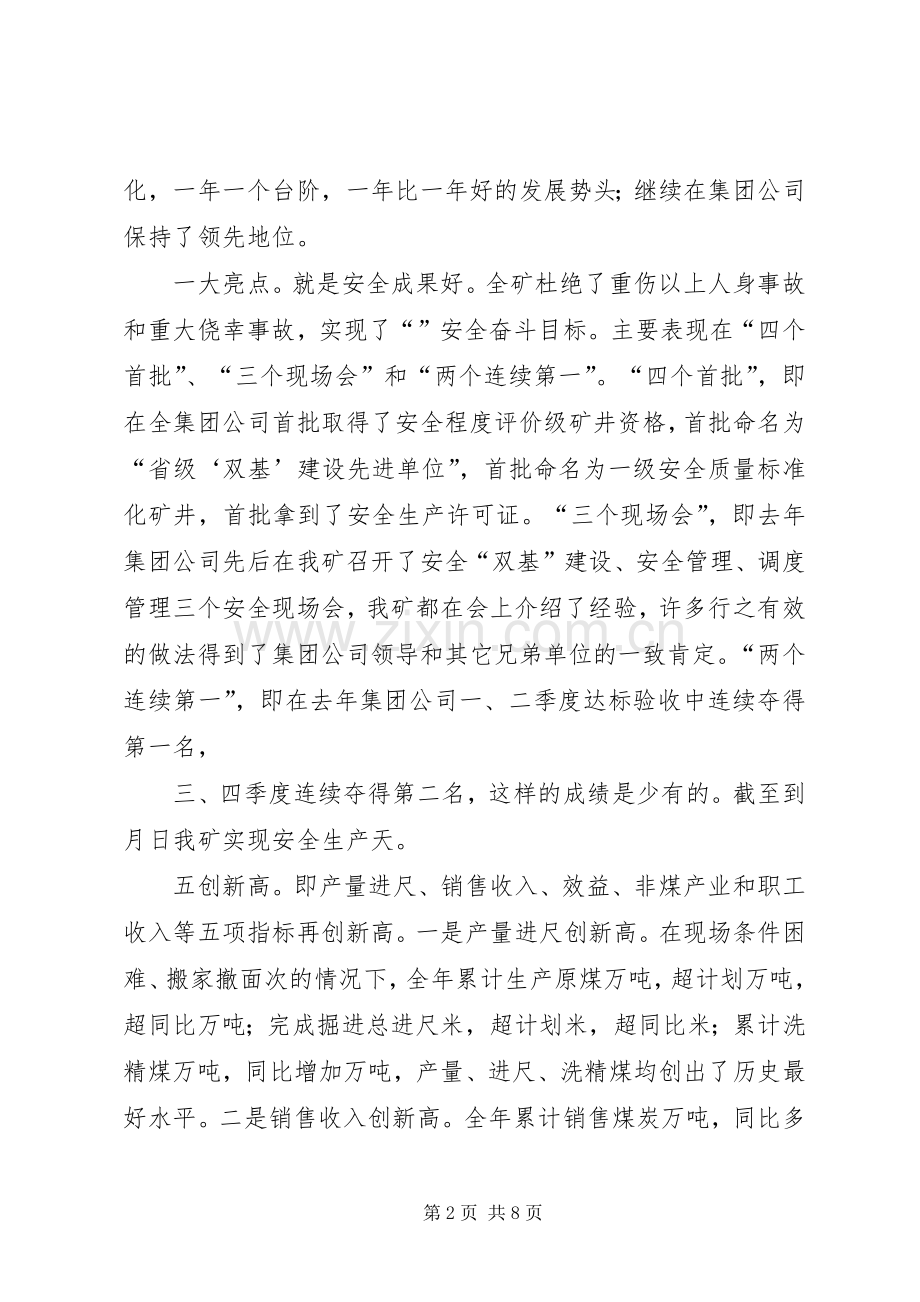 公司领导在年春节茶话会上的演讲致辞.docx_第2页