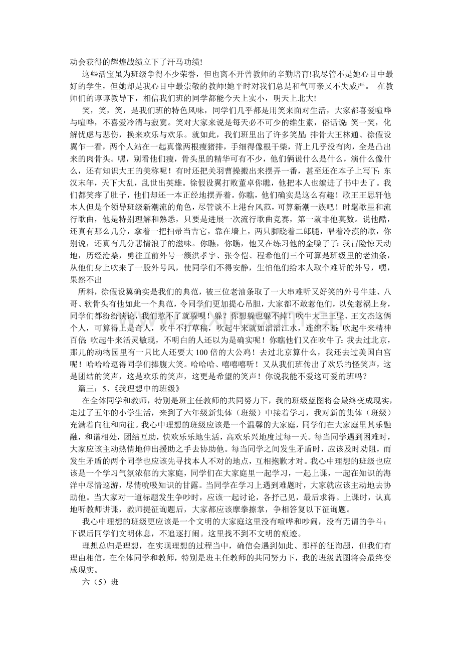 我心目中的班级作文.doc_第2页