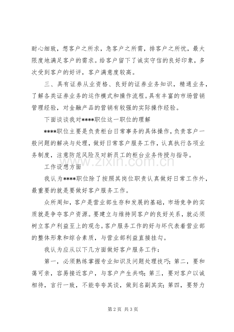 证券业竞聘演说稿 (4).docx_第2页