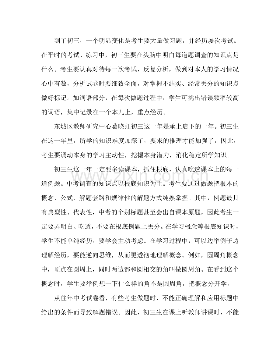 初三考生掌握复习全攻略 学习效率事半功倍.doc_第2页