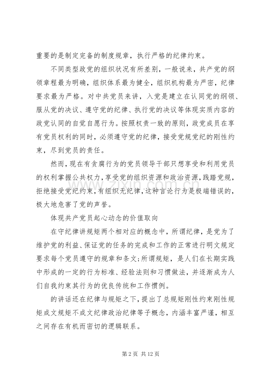 村委干部严守纪律做合格党员发言稿.docx_第2页