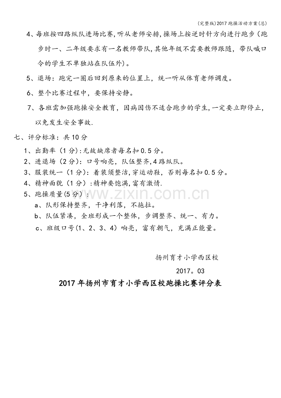 2017跑操活动方案(总).doc_第2页