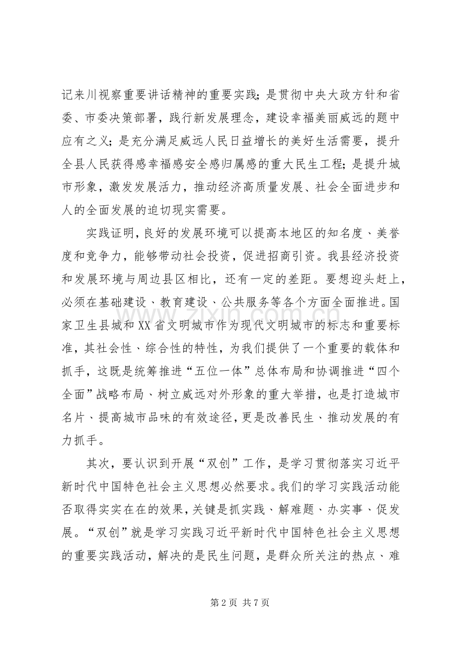 在全县工商系统“双创”工作动员会上的讲话.docx_第2页