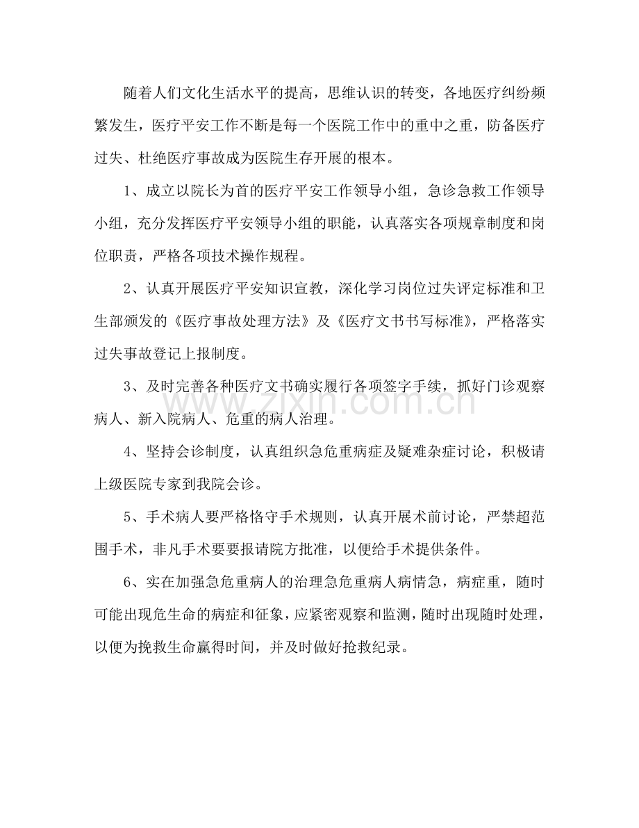 基层卫生院医务工作参考计划.doc_第2页