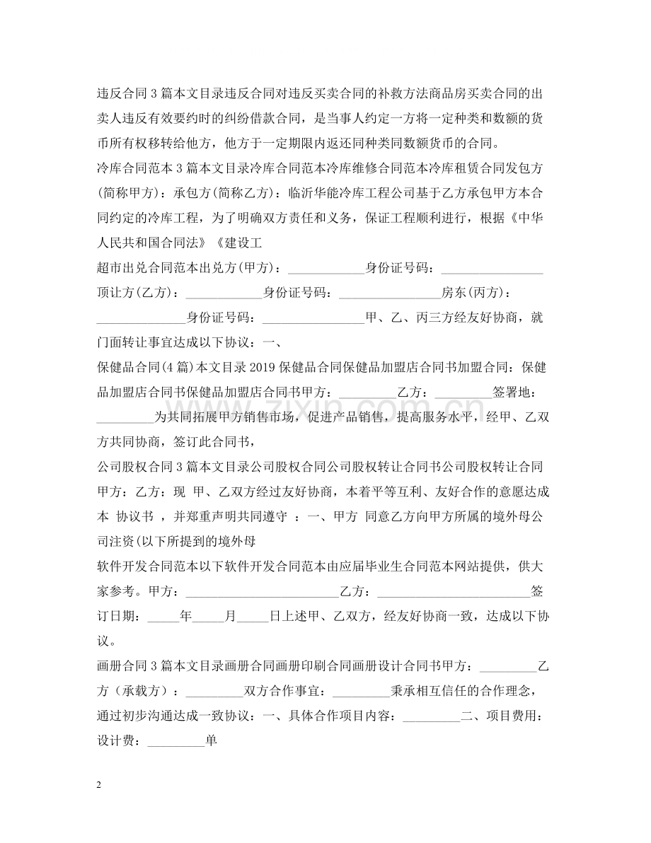 合同样本100篇.docx_第2页