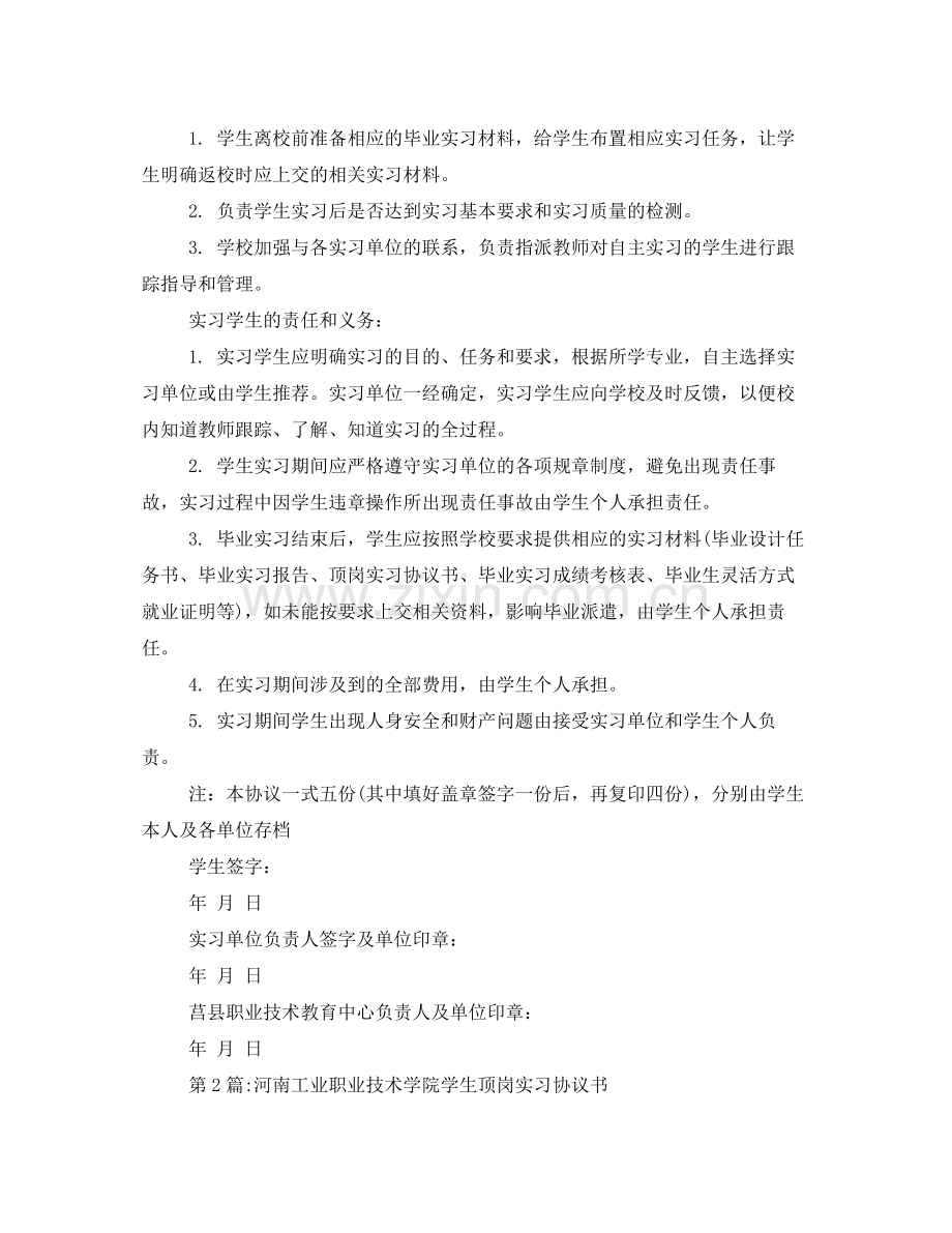 顶岗实习协议书优秀范文.docx_第2页