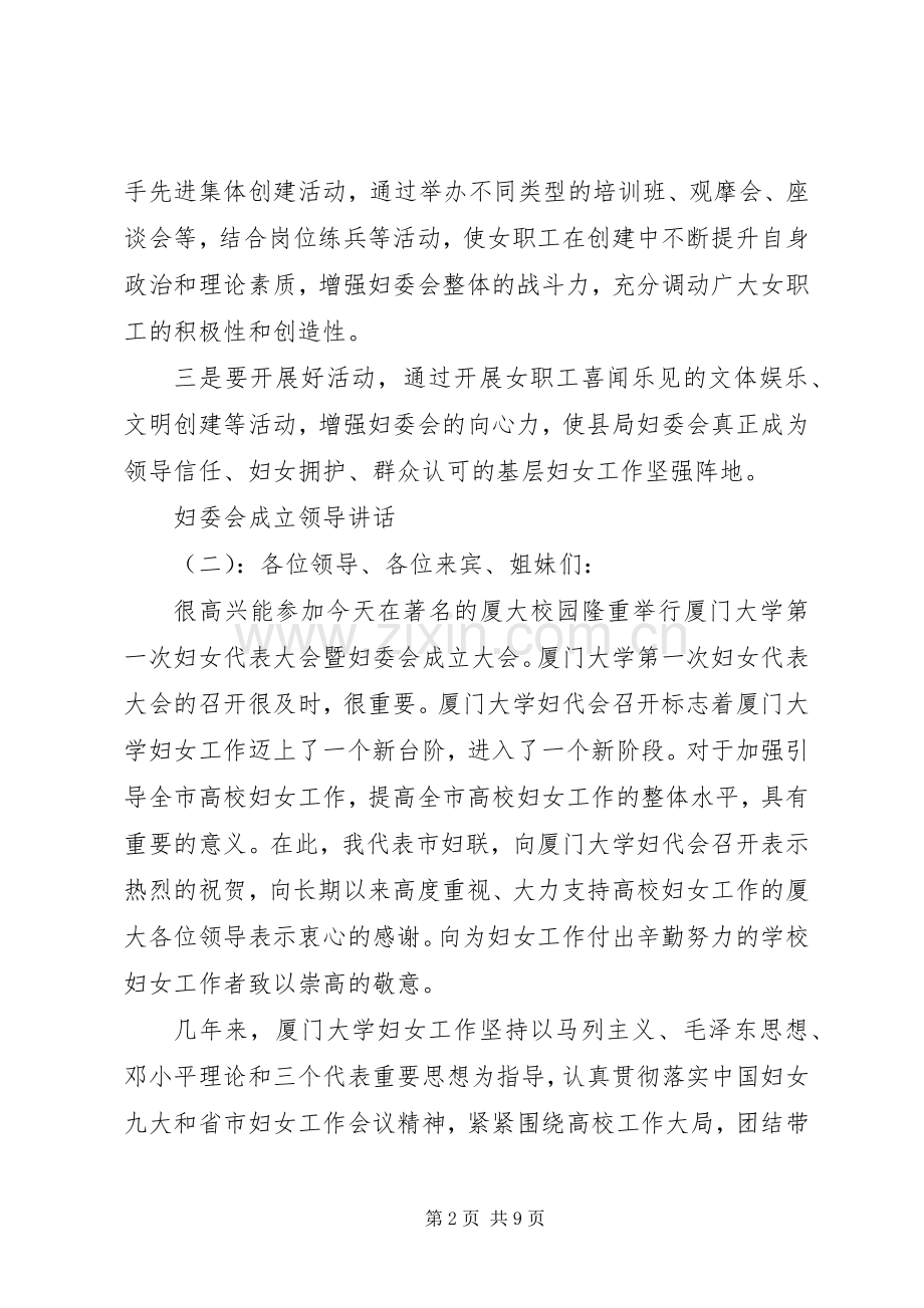 妇委会成立领导讲话.docx_第2页