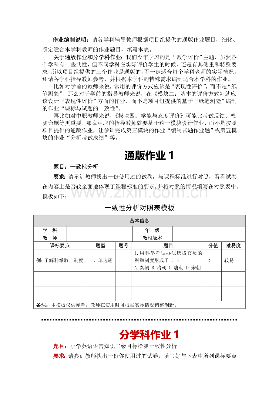 作业编制表(龙礼江).doc_第2页