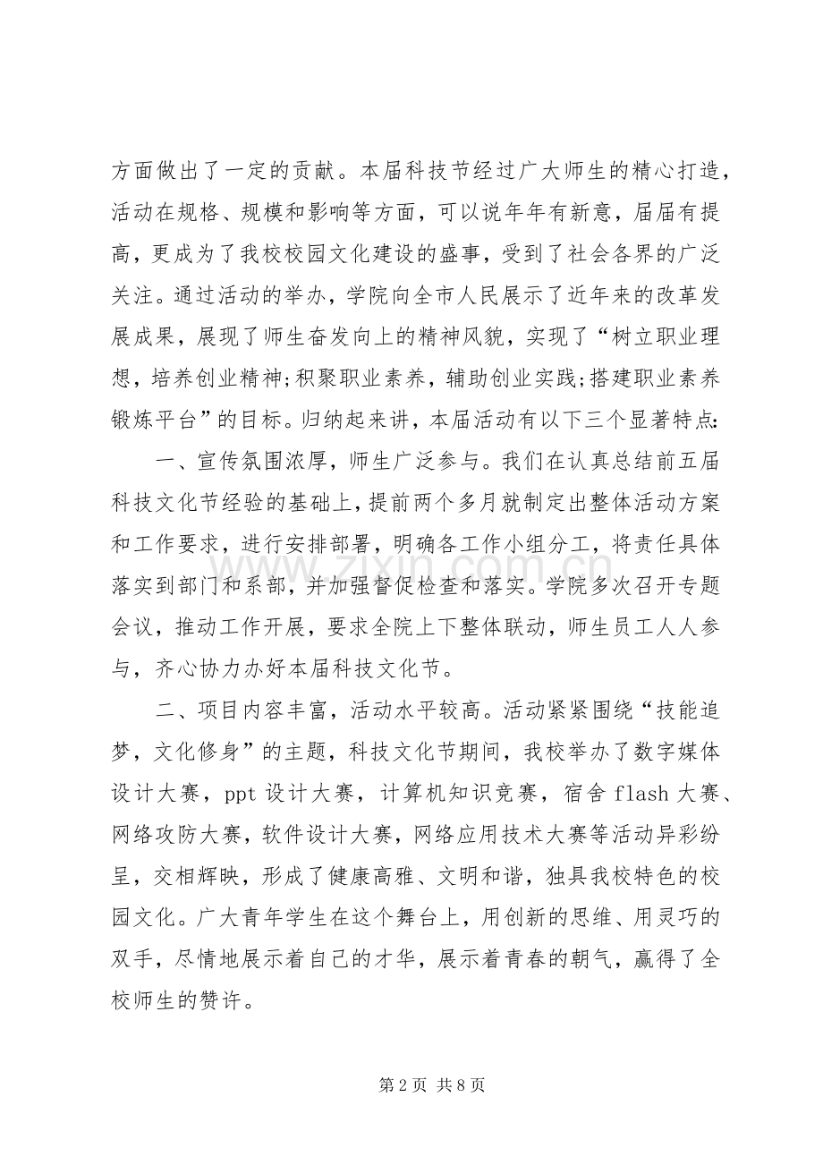 XX年科技文化节闭幕式演讲致辞.docx_第2页