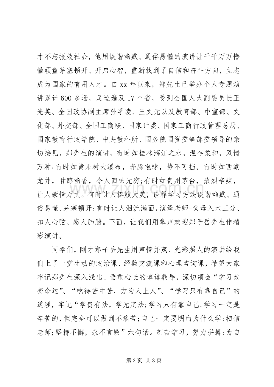 竞聘演讲会主持词.docx_第2页