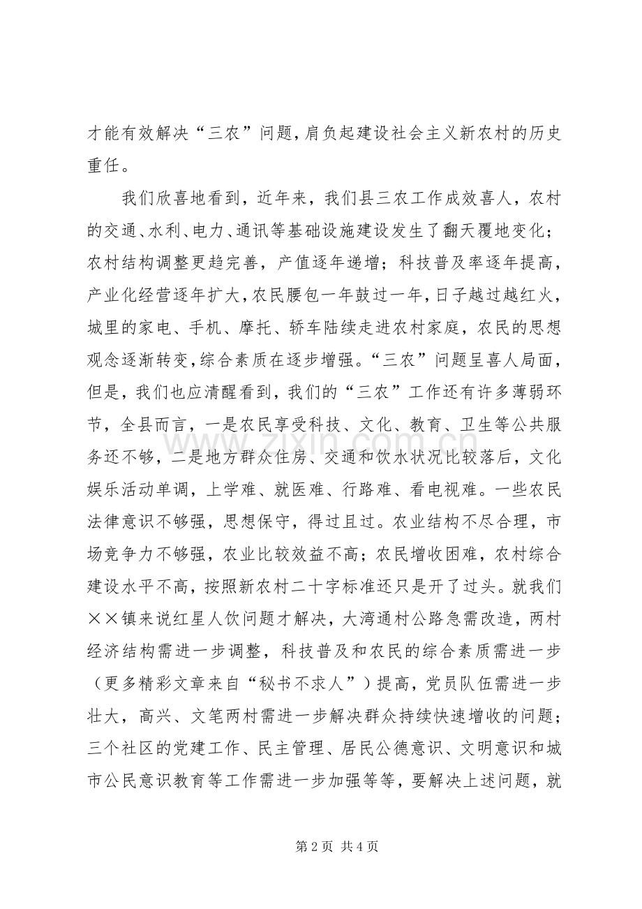镇长在全县三农服务团工作会议上的发言稿 (2).docx_第2页