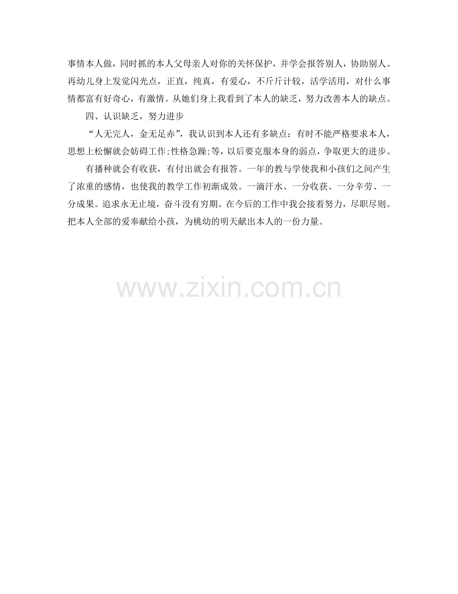 教师期末个人自我参考总结.doc_第2页