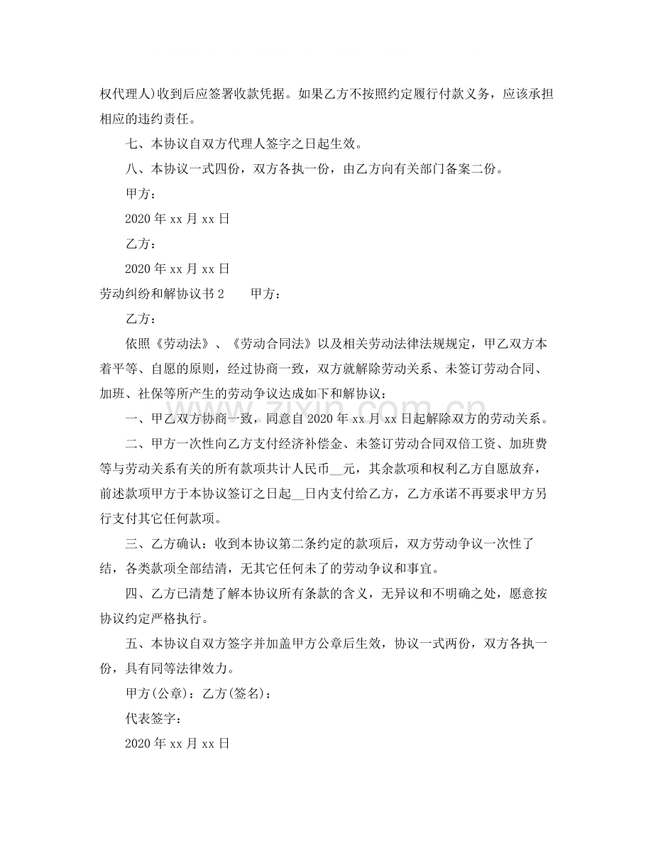 劳动纠纷和解协议书.docx_第2页