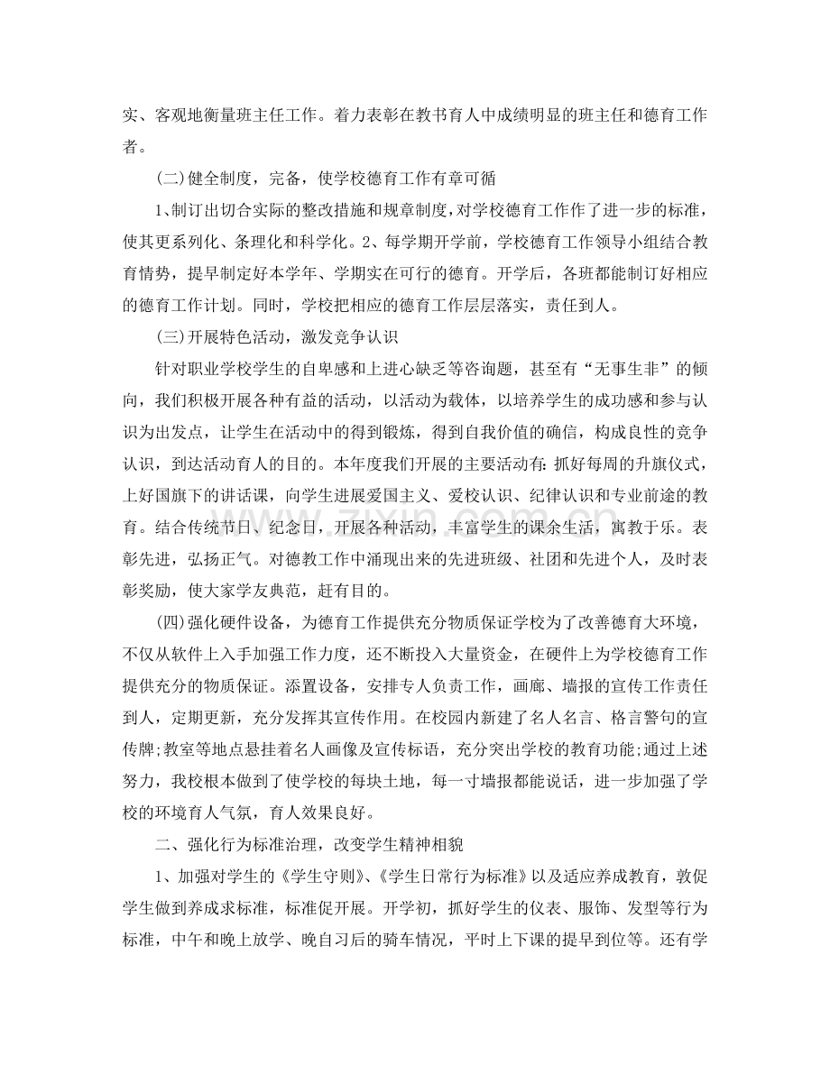 教学工作参考总结-教师的德育教学工作参考总结范文.doc_第2页