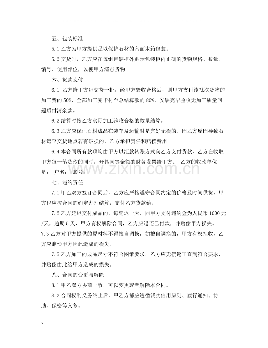 石材加工合同范本.docx_第2页