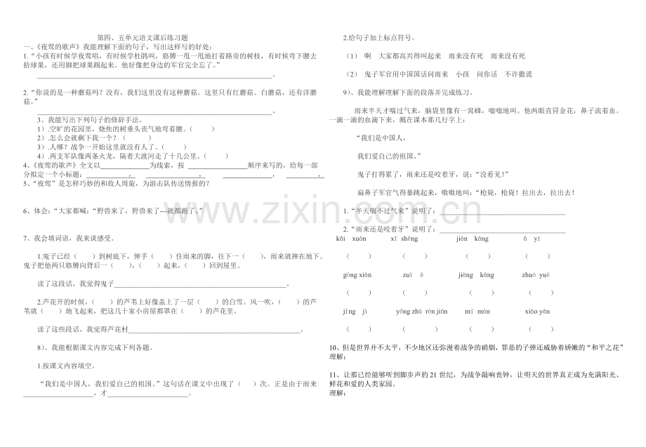 第三单元语文课后练习题.doc_第1页
