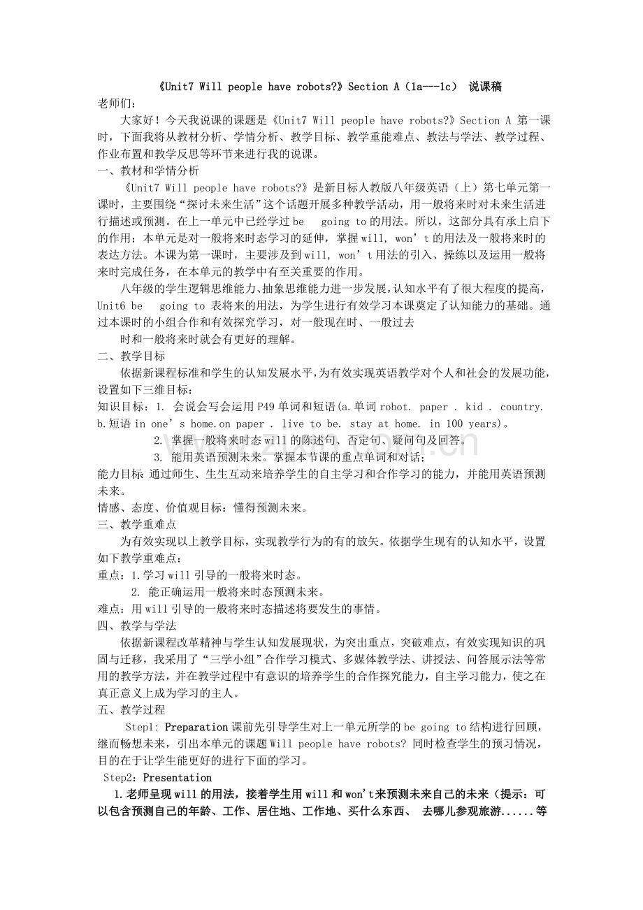 八上第七单元第一课时说课稿.docx_第1页
