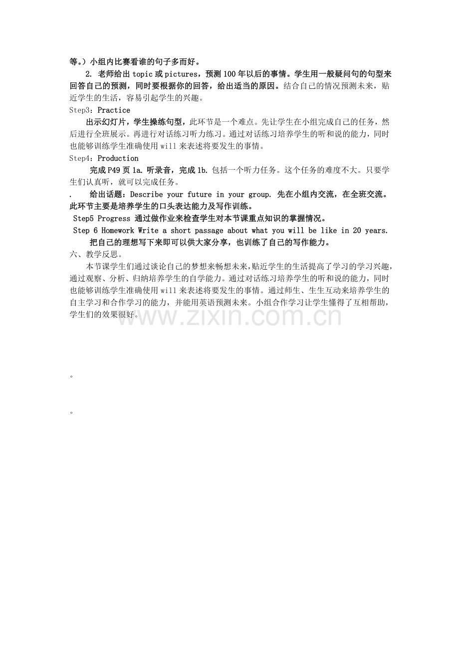 八上第七单元第一课时说课稿.docx_第2页