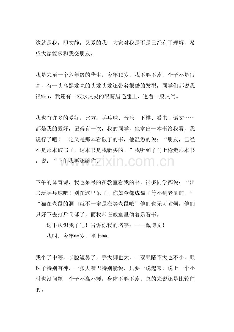 男生自我介绍范文10篇.doc_第2页