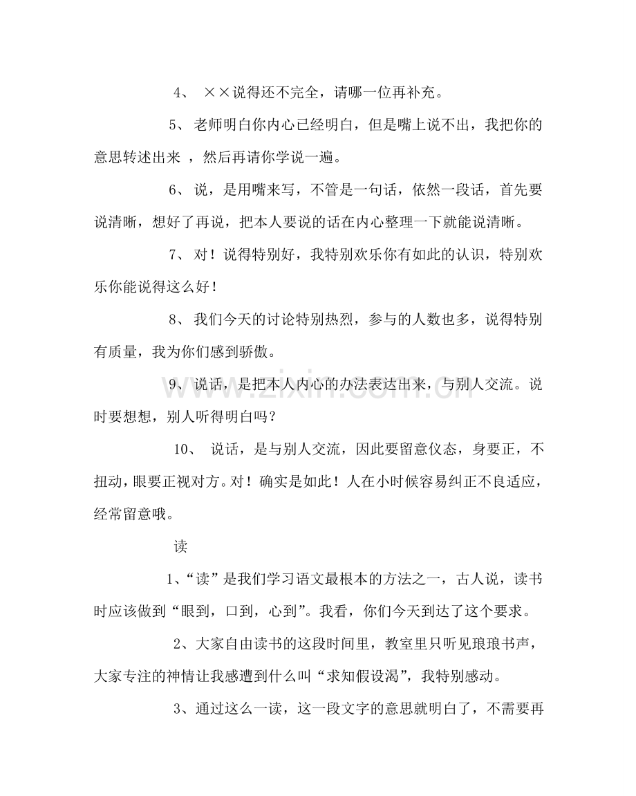 教导处范文教师精彩课堂用语.doc_第2页