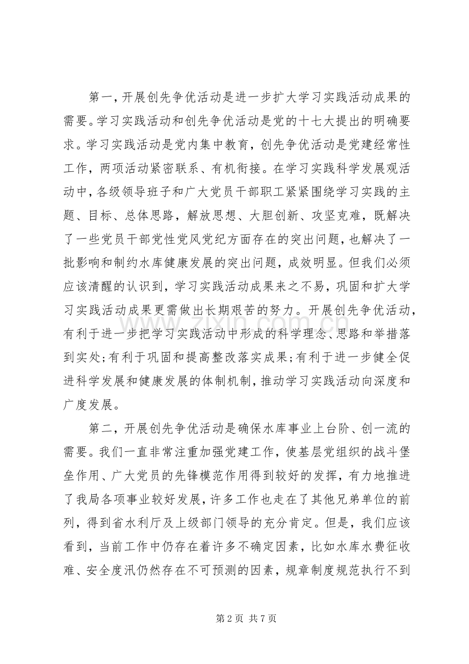 创先争优活动党课领导发言.docx_第2页