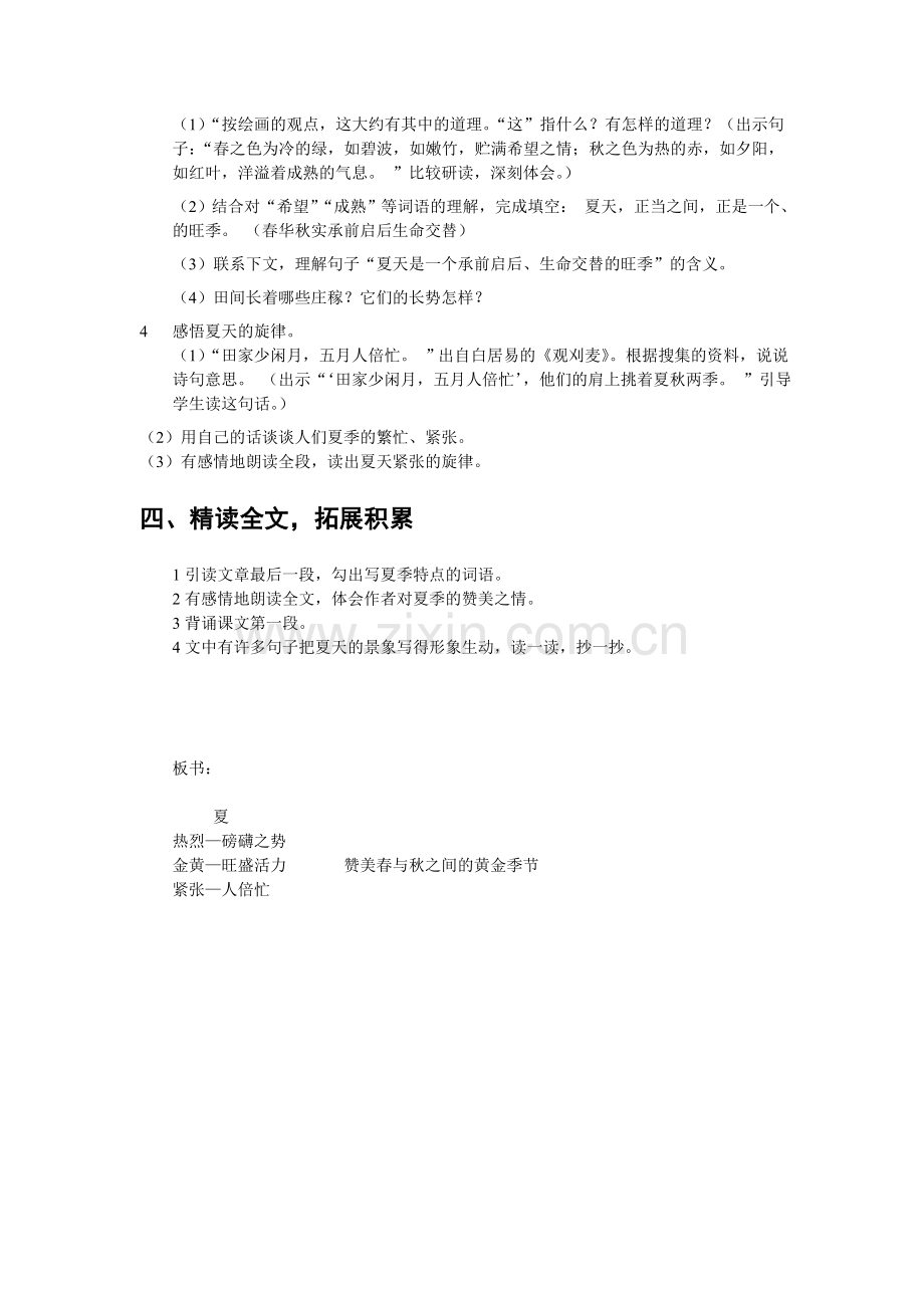 六年级教案《夏》.doc_第2页