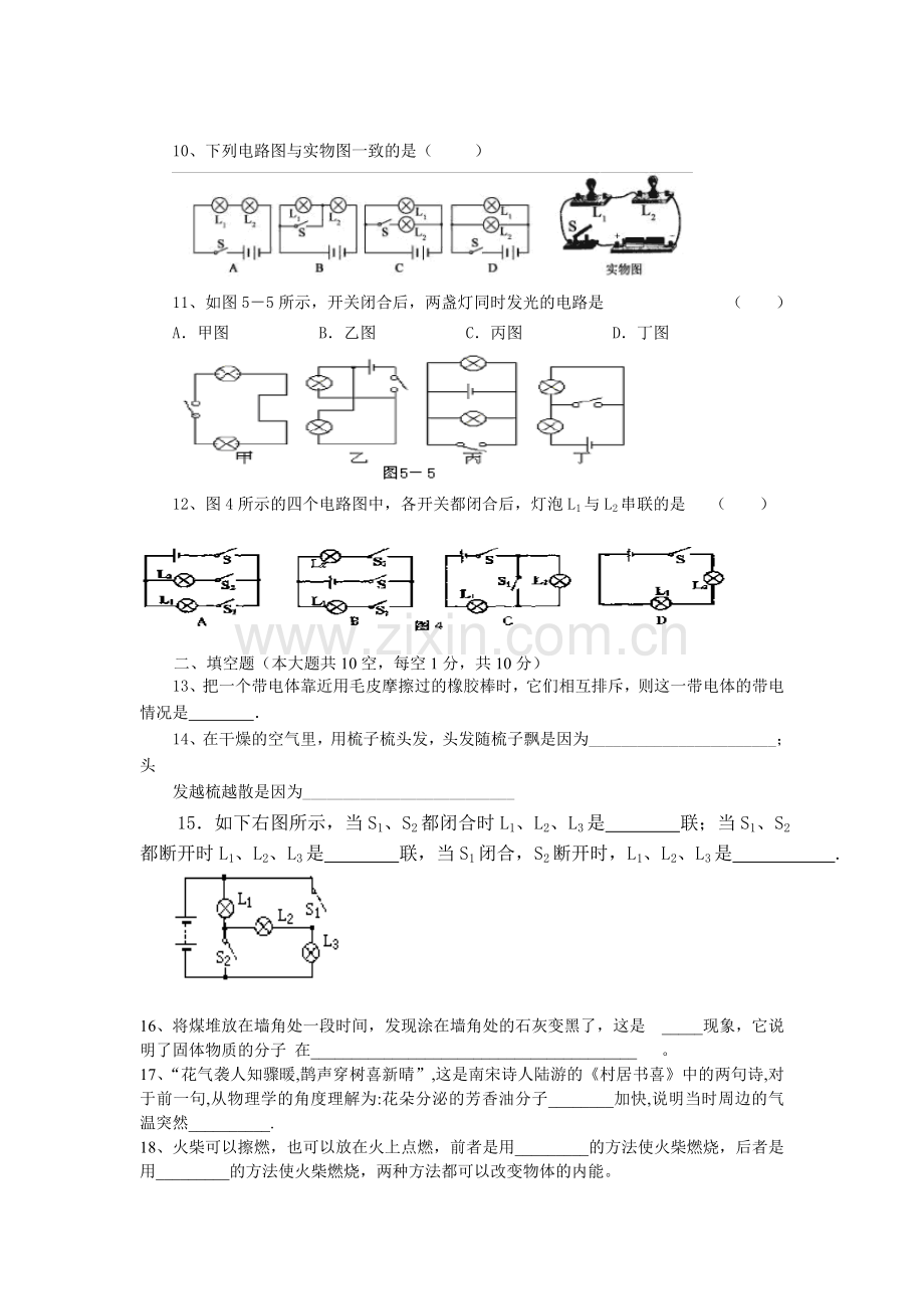 九年级物理阶段考试题.doc_第2页