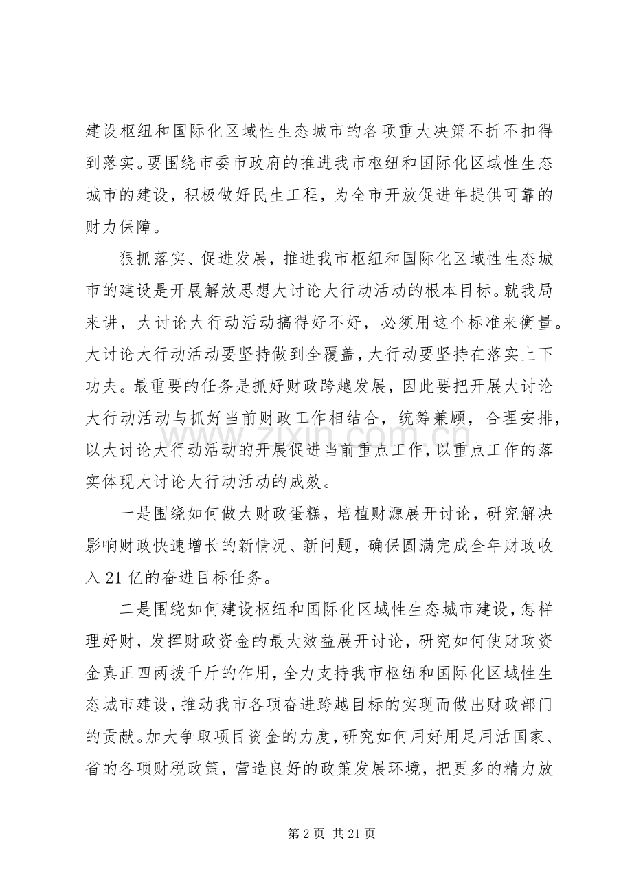 全县宣传思想工作大会上发言稿范文五篇.docx_第2页