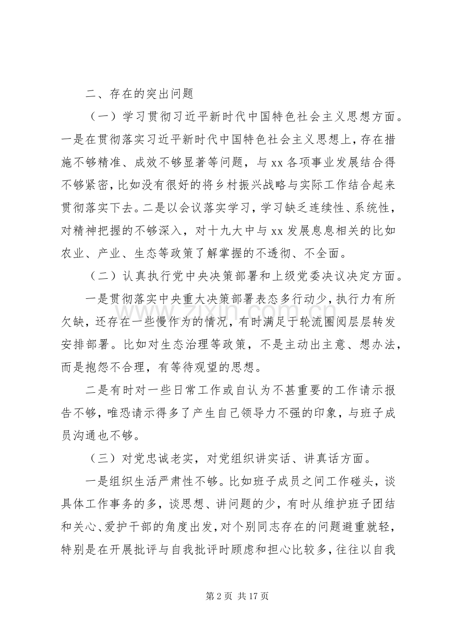 意识形态发言.docx_第2页