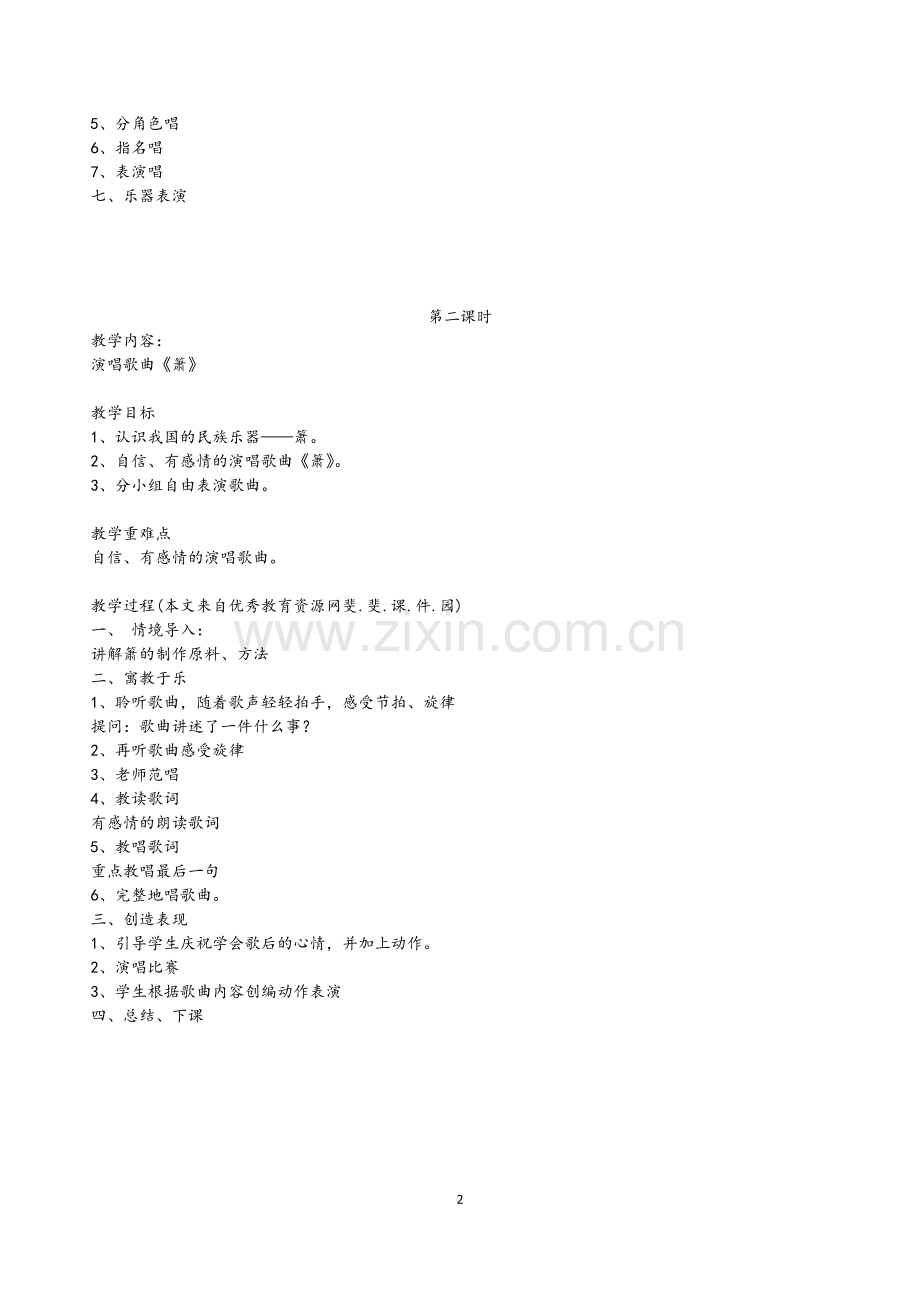 第七单元都来做音乐.doc_第2页